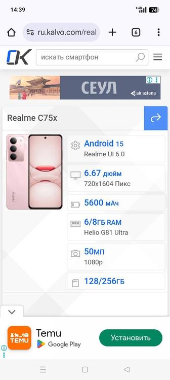 Телефон Realmi C75x