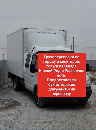 Услуги переезда по городу и межгород