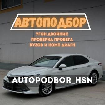 АвтоПодбор