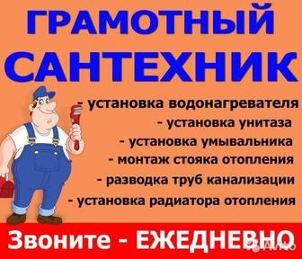 Сантехник 24/7 круглосуточно