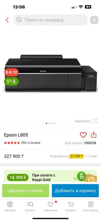 Продаю принтер