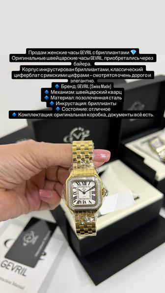 Gevril часы