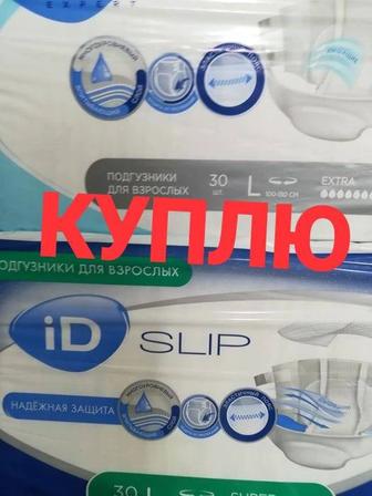 Куплю оптом памперсы подгузники для взрослых