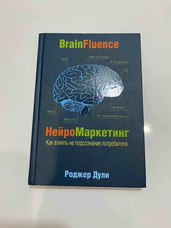 Продам книгу «Нейромаркетинг»