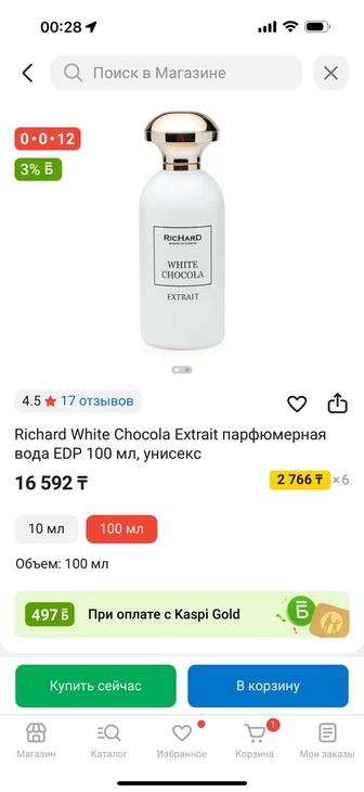 Духи Richard (White chokola )