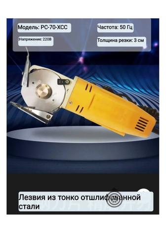 Раскройный нож для ткани