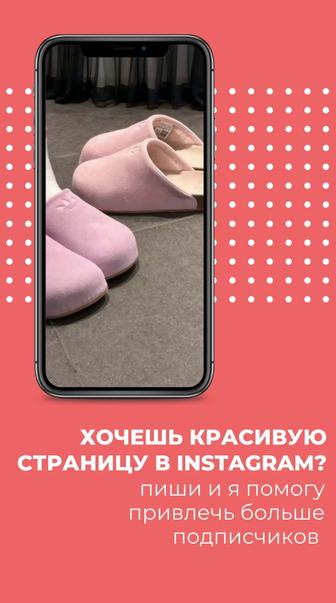 Оформление страницы instagram