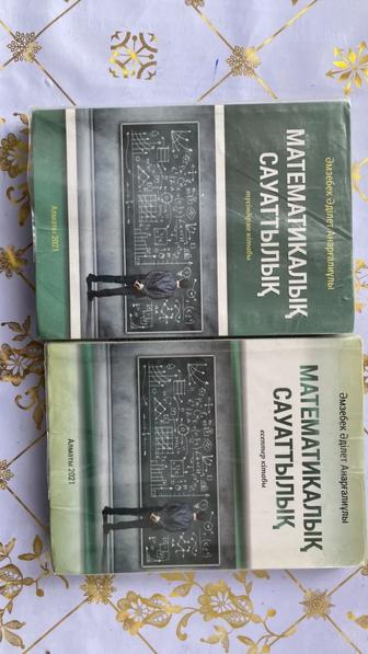 Ент/УБТ математикалық сауаттылық