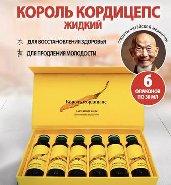 Жидкий король кордицепс