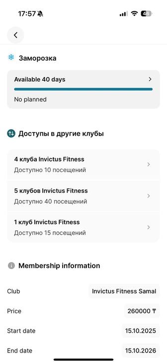 Абонемент Invictus Samal
