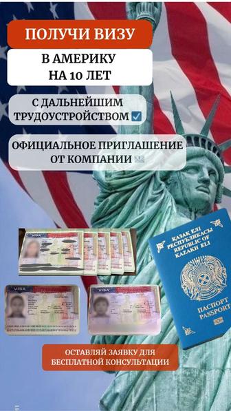 Туристическая виза в США с круизом