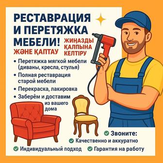 Реставрация старой мебели покраска и перетяжка мягкой мебели