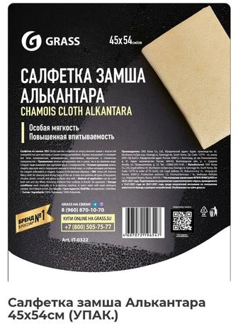 Тряпки для кузова Grass