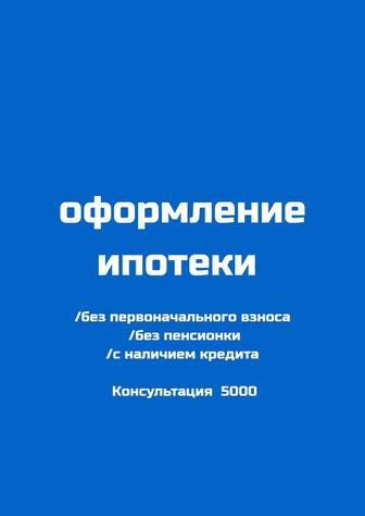 Онлайн консультант по ипотеке