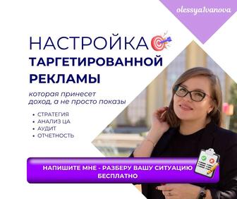 Таргетолог - настройка рекламы в Meta (Fb - Instagram)