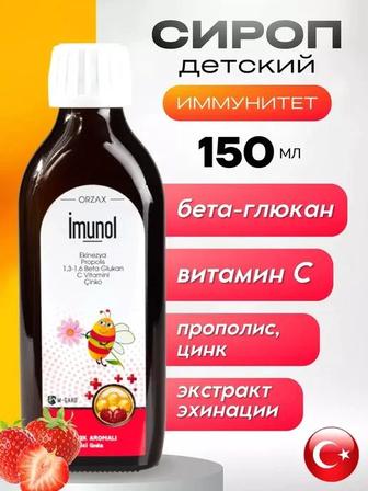 Витаминный сироп для иммунитета