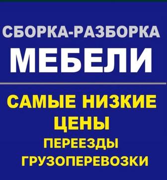 Мебельщик Сборка разборка мебели