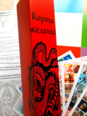 Карта желаний Феншуй