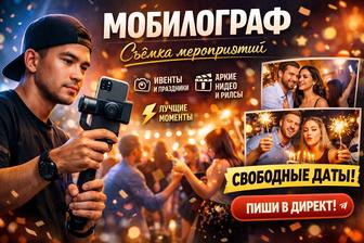 услуги мобилографа