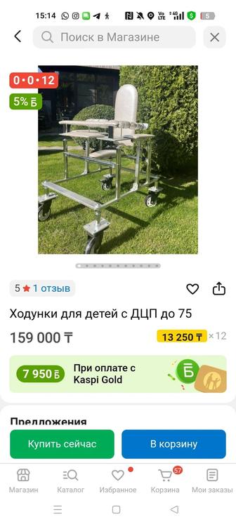 Инвалидный ходунок