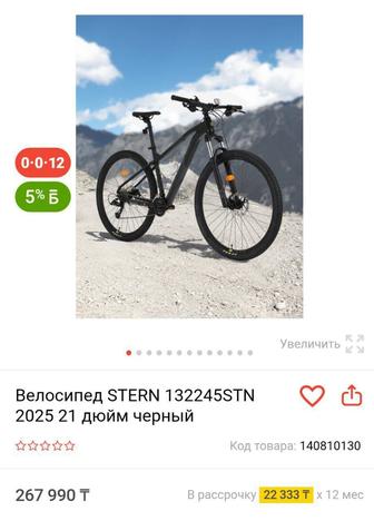 Велосипед Stern Force 2.0 горный