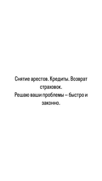 Снять арест со счёта. Вернуть деньги по страховке. Составить удобный график