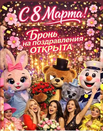 Аниматоры, ростовые куклы на любое мероприятие, Ведущая Петропавловск