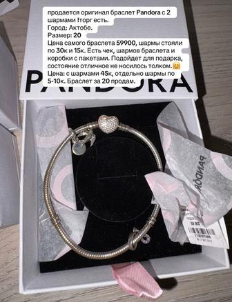 Браслет оригинал Pandora,ЭППЛ
