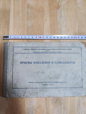 Книга пособие по самообороне