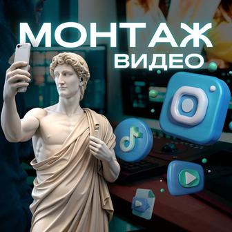 Монтаж видео