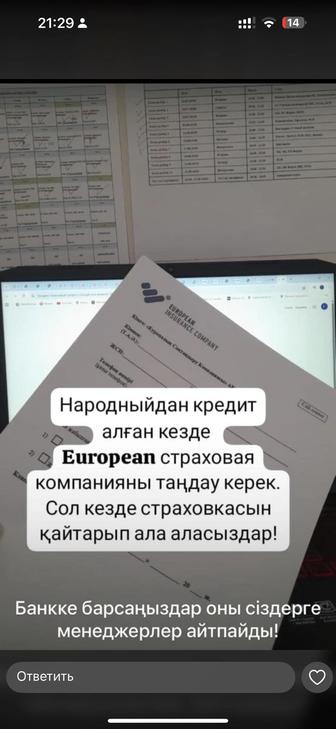 Ұстап қалған страховка суммасын қайтаруға көмектесемін