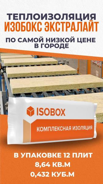 Теплоизоляция