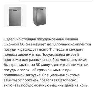посудамоечная машина