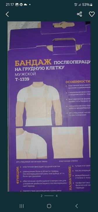 Бандаж послеоперационный