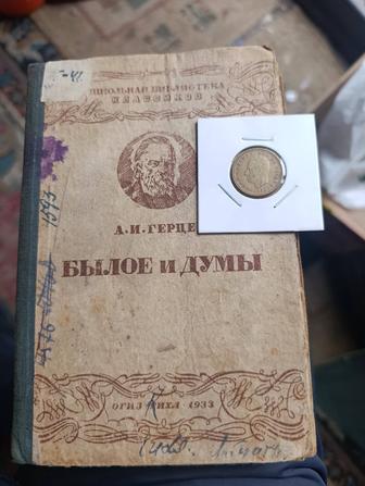 Книжка Герцена 1933 года раритет