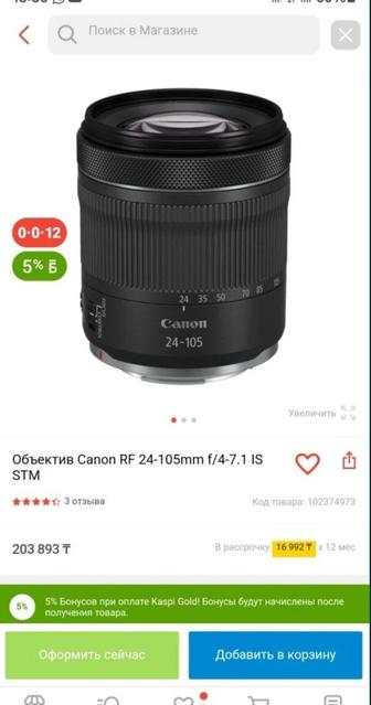 Объектив Canon RF 24-105mmf/4-71IS STM