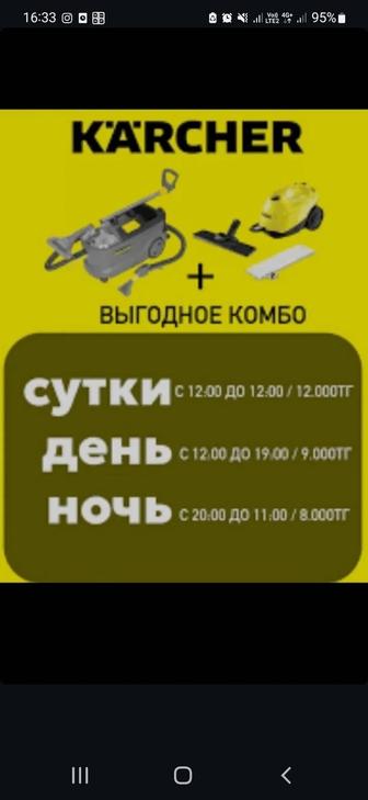 Аренда керхер Kаrcher