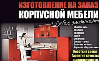 Изготовление мебели