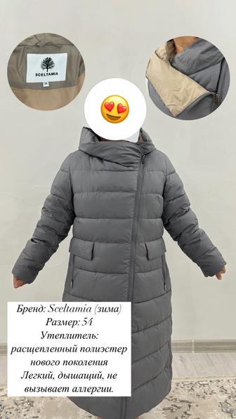 Продам парку Sceltamia