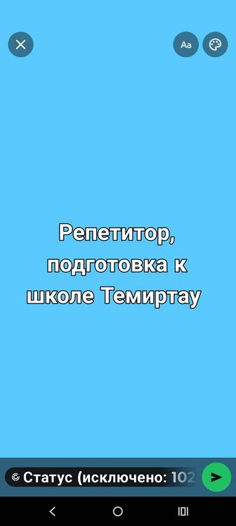 Репетитор подготовка к школе