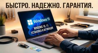 Установка Windows 10/11 с выездом на дом!
