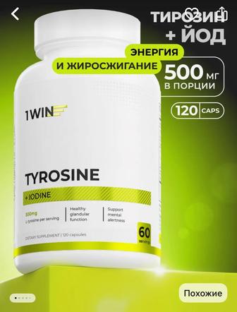 Бад Тирозол 1WIN