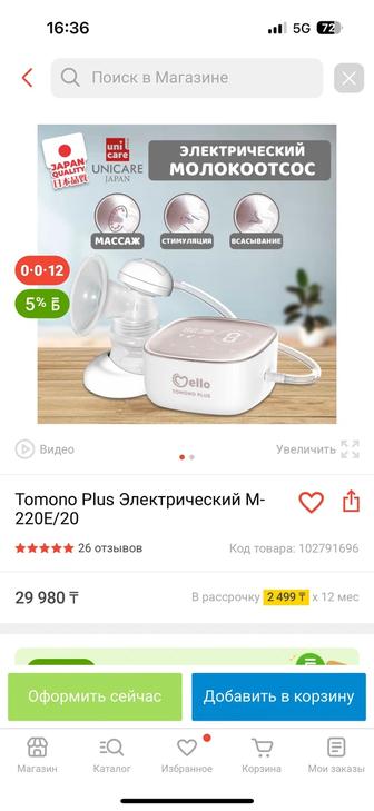 Продам молокоотсос электронный