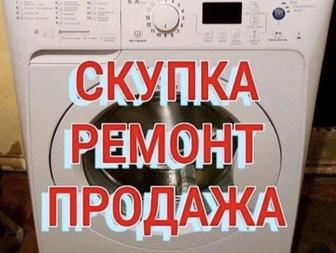 Стиральная машина скупка утилизация