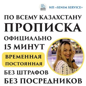 Нужна прописка, регистрация, внж или помощь с документами