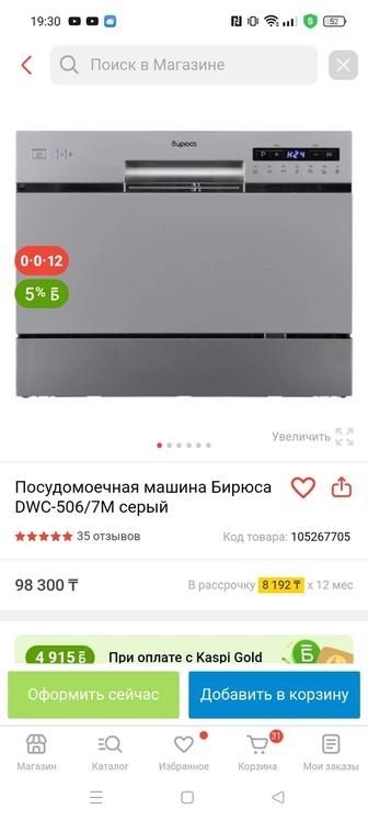 Продам посудомоечную машину в идеальном состоянии пользовалась 3 раза