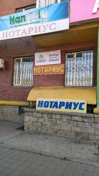 Нотариус, перевод документов на англ-рус-каз