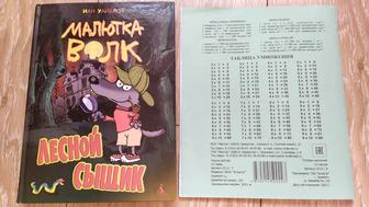 Книга Малютка волк