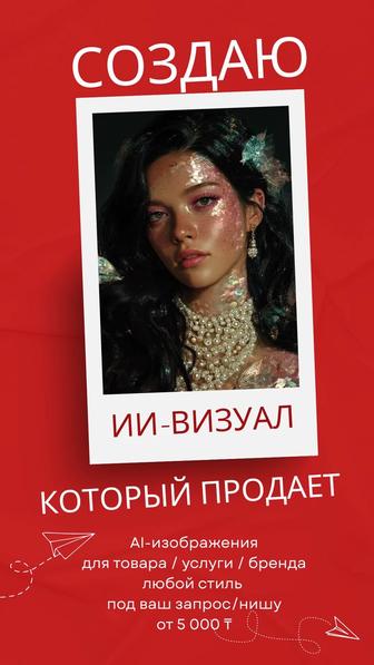 Создаю ИИ-изображения