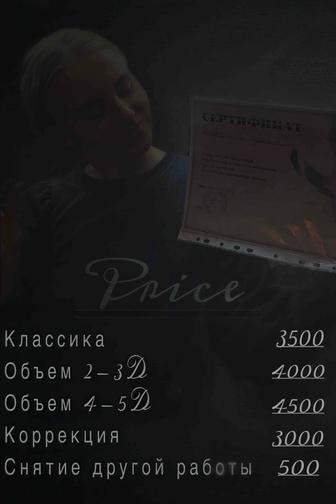 Наращивание ресниц